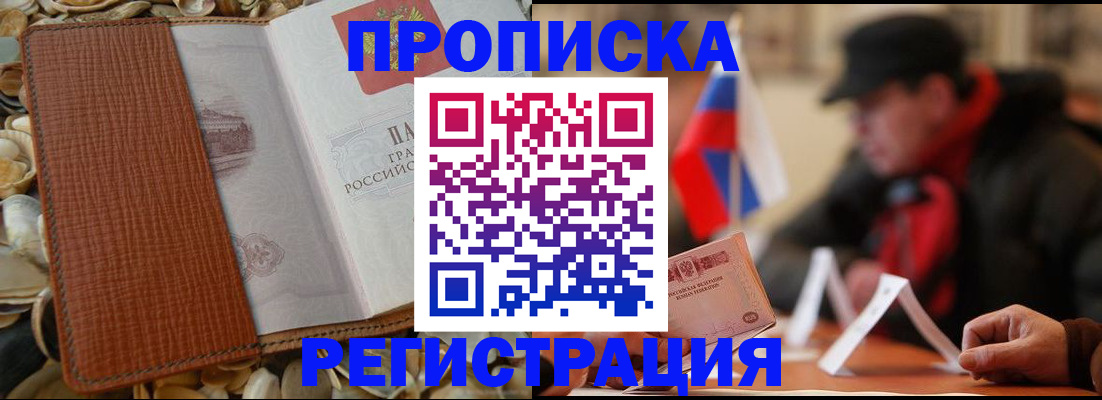 временная регистрация в квартире в Константиновске