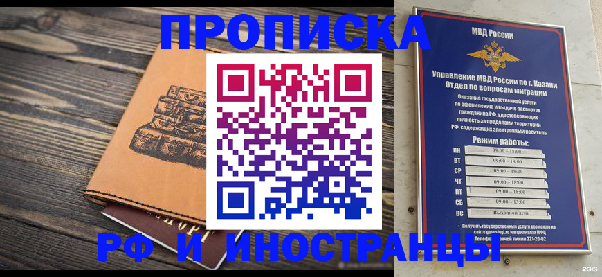 временная регистрация недорого в Константиновске