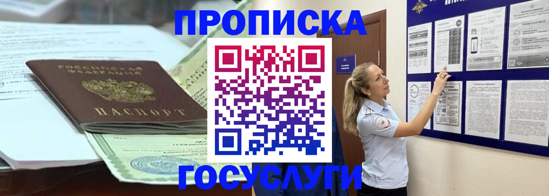 прописка для школы в Константиновске