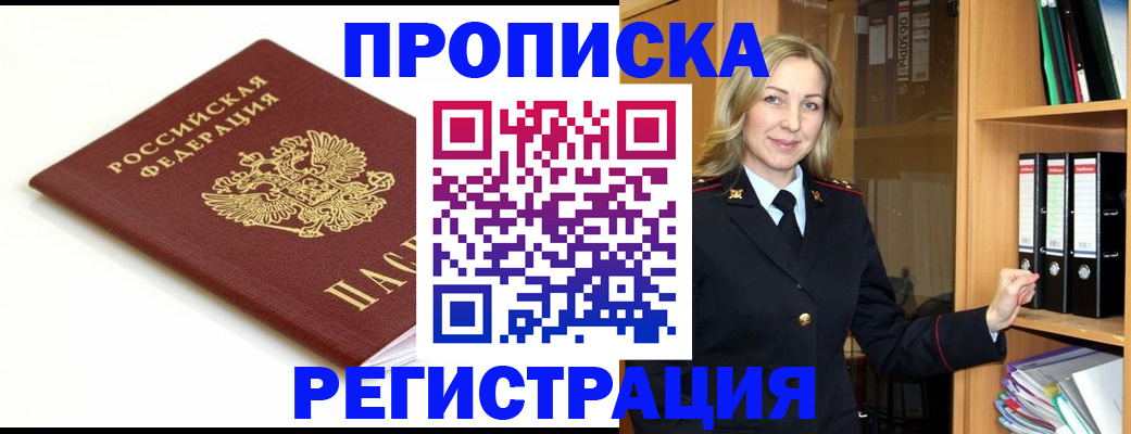 прописка ребенка в Константиновске