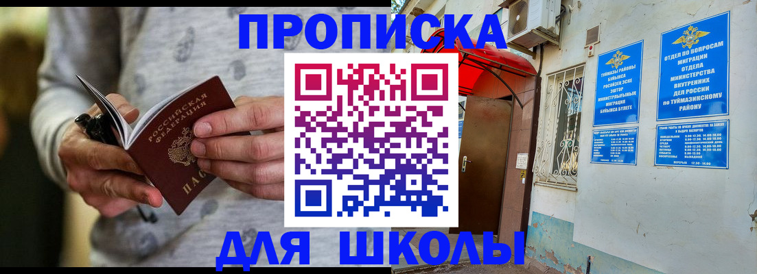 временная регистрация для всех в Константиновске