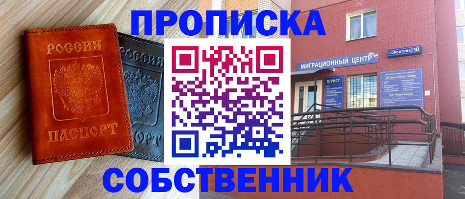 временная прописка в Константиновске