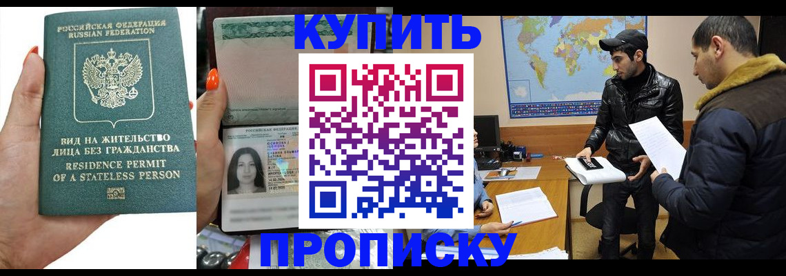 прописка штамп в Константиновске