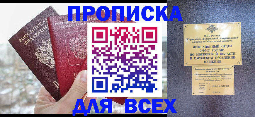 прописка в квартире в Константиновске